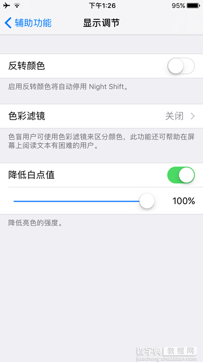 iOS10公测版屏幕最高亮度还太暗怎么解决2