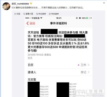 iPhone收到日历邀请显示垃圾信息怎么办6