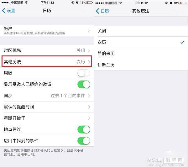 iOS10锁屏农历日历如何隐藏2