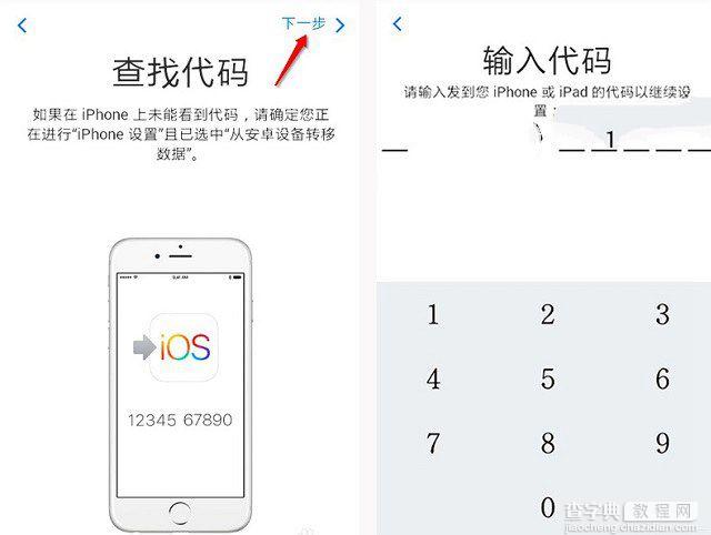 iPhone怎么转移数据 iPhone7换机转移数据5