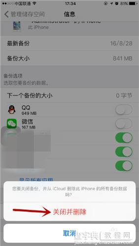 iphone 6s Plus如何清理iCloud储存空间？1