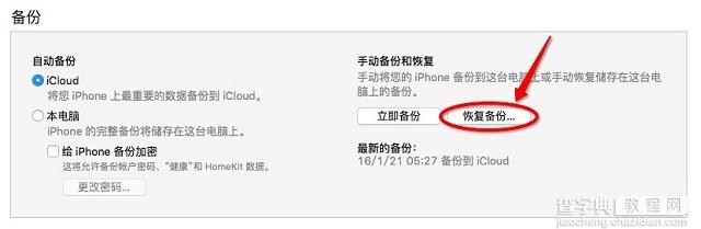 iPhone怎么转移数据 iPhone7换机转移数据3