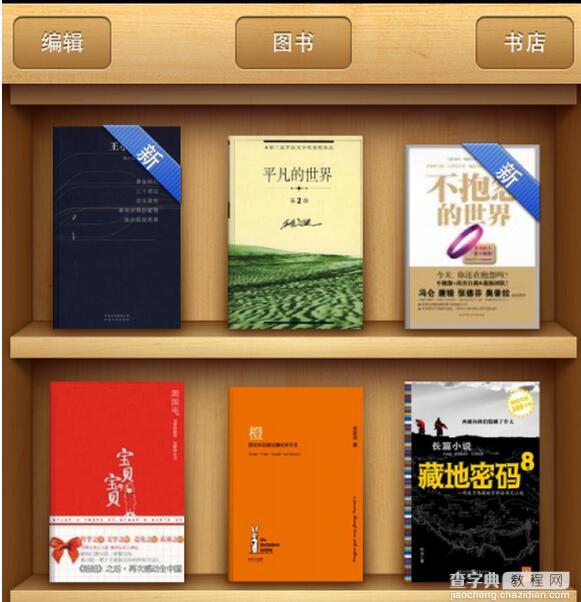 ibooks如何添加图书1