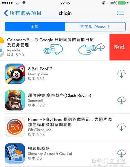 AppStore已购项目怎么删除2