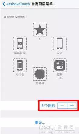 正确认识iphone的虚拟home按键3