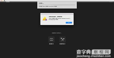 苹果iMovie无法使用如何解决？1