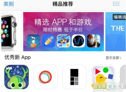 如何解决iPhone无法连接到App Store5