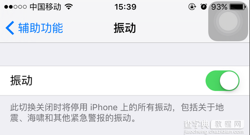 iPhone在静音模式下如何关掉振动2