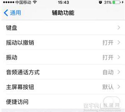 iPhone6S设置单手模式教程4
