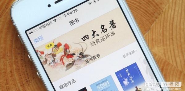 如何解决苹果ibooks store不可用2