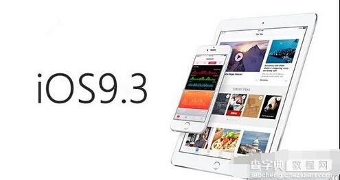 ios9.3关闭验证的设备机型有哪些1