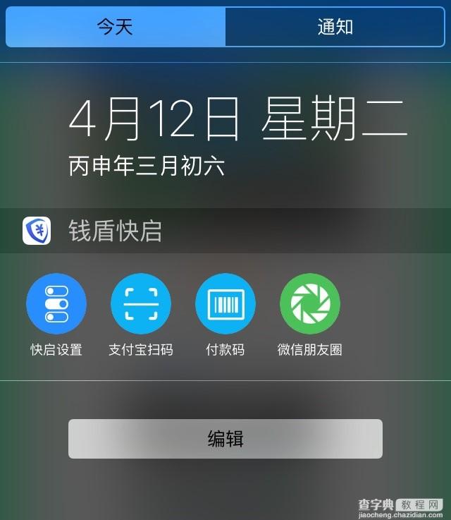 一键直达iPhone任何功能3