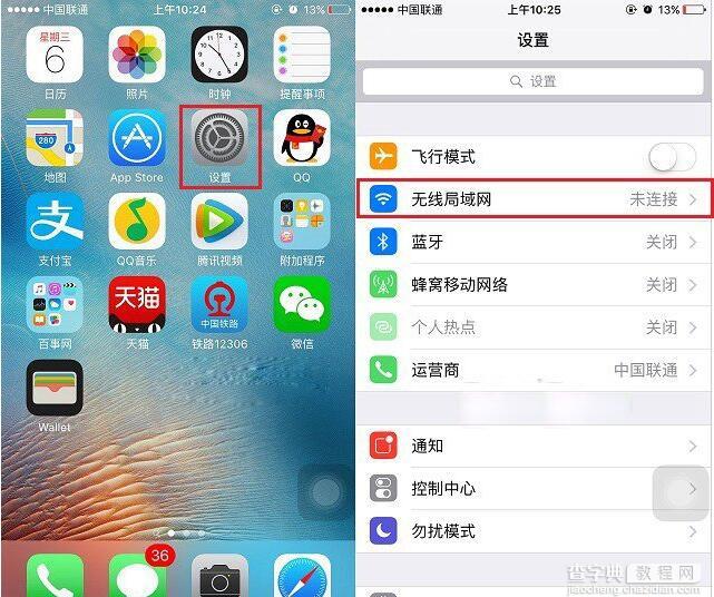 iPhone SE怎么连接Wifi2