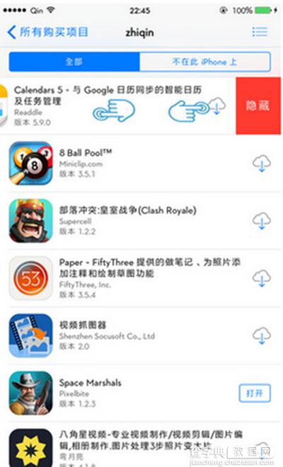 App Store怎么隐藏已购项目3