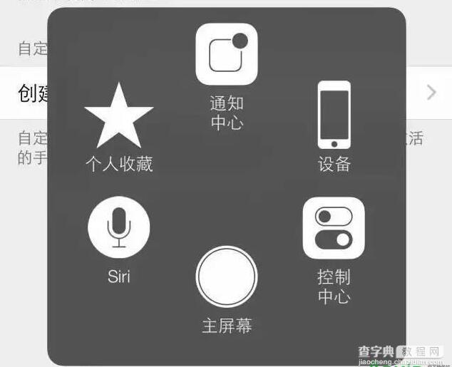 正确认识iphone的虚拟home按键4