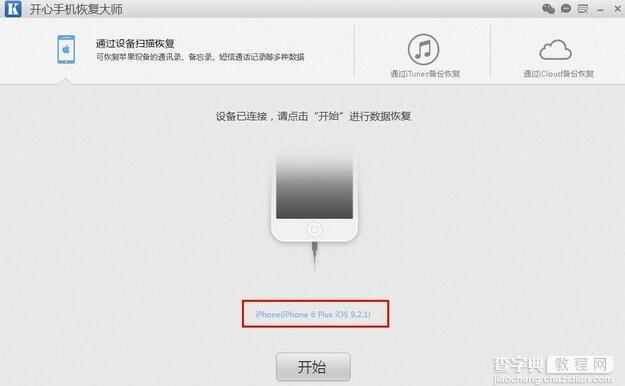 iphone6 plus第三模式(通过iCoud备份恢复)下列表没数据2