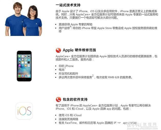 Apple Care服务是什么1