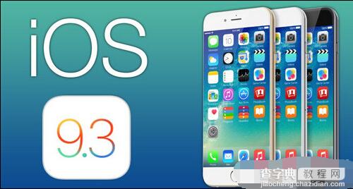 ios9.3.1什么时候出1