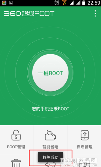安卓手机root权限怎么删除7