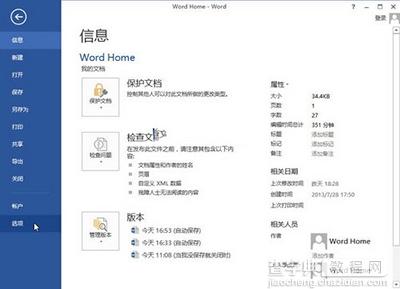 怎么显示Word2013文档中的所有格式？1