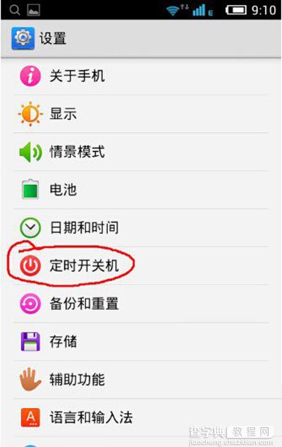 安卓手机定时开机怎么设置2