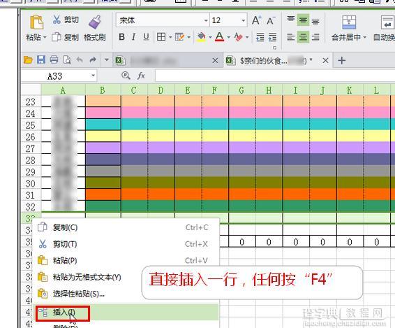 wps表格如何快速插入多行多列4