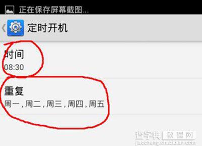 安卓手机定时开机怎么设置7