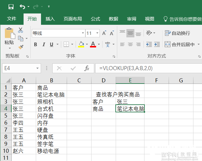 Excel Vlookup如何快速查找表格内容1