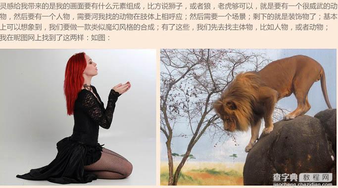 Photoshop合成魔幻的美女和狮子海报3