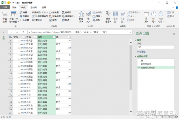 如何利用Excel的Power Query快速转换数据2