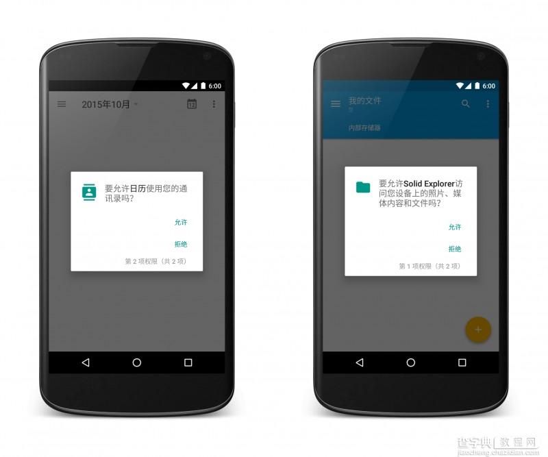 Android 6.0 新功能和新特性4