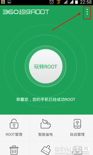 安卓手机root权限怎么删除3