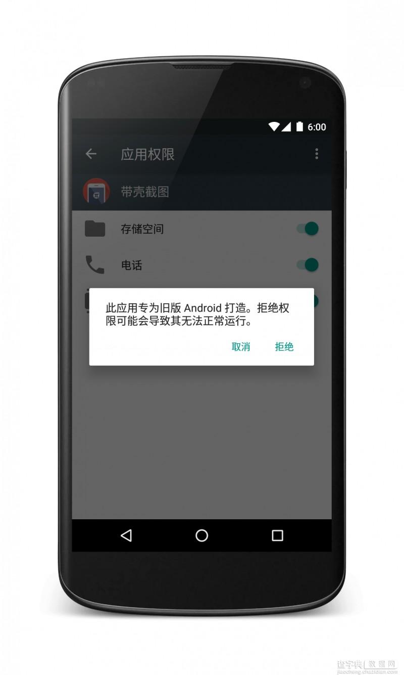 Android 6.0 新功能和新特性6