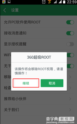 安卓手机root权限怎么删除6