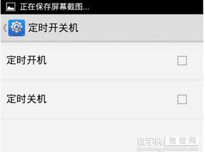 安卓手机定时开机怎么设置3