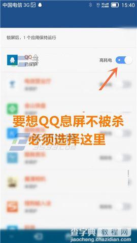 华为Mate7熄屏无法连接网络怎么办6