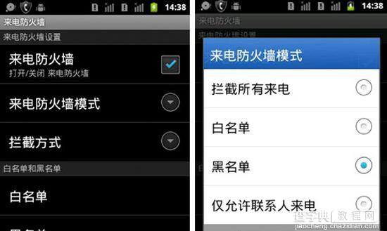 设置安卓手机来电防火墙1