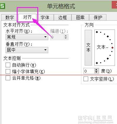 wps表格如何设置数据对齐5