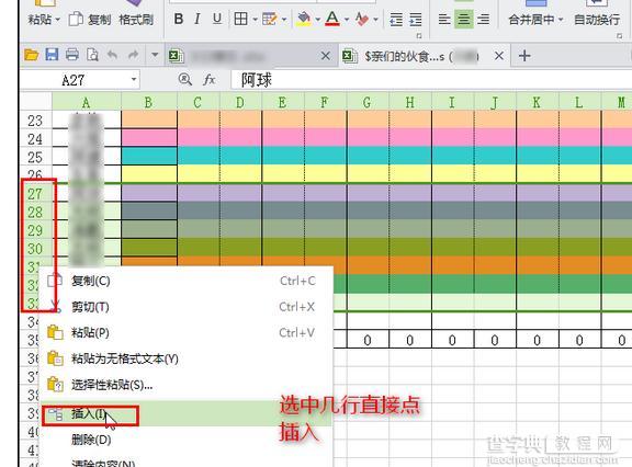 wps表格如何快速插入多行多列2