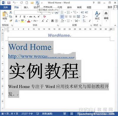 怎么显示Word2013文档中的所有格式？4