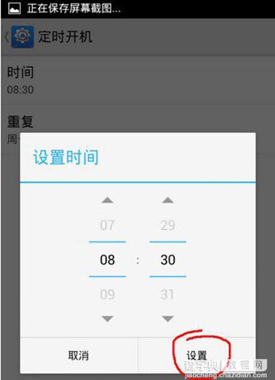 安卓手机定时开机怎么设置4