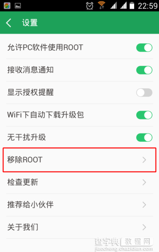 安卓手机root权限怎么删除5