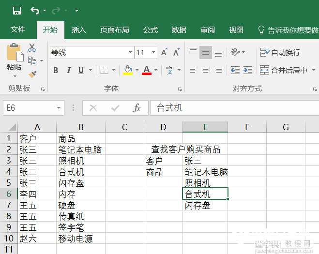 Excel Vlookup如何快速查找表格内容2