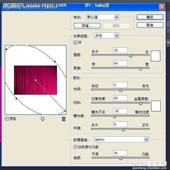 photoshop用滤镜制作红色的帷幕效果12