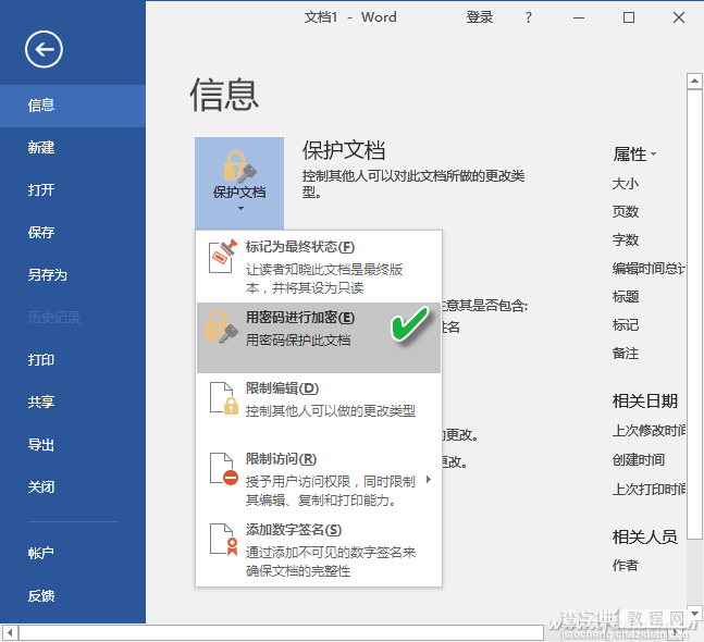 3种给Office文档加密的方法1