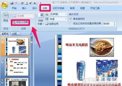 ppt2007怎么样添加自定义动画2