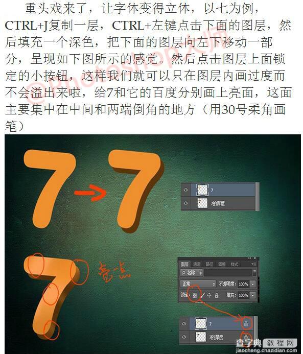 photoshop制作超酷的立体渐变字体4