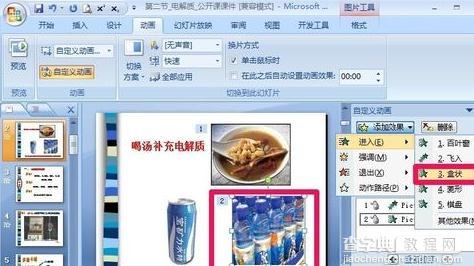 ppt2007怎么样添加自定义动画5