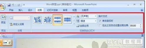 ppt2007怎样实现图片切换1