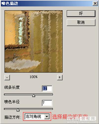 PS滤镜:画笔描边的使用方法5